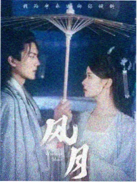 风的第四面墙